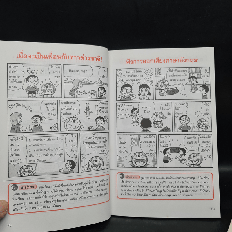 โดเรมอนสอนสนทนาภาษาอังกฤษ เล่ม 1-2