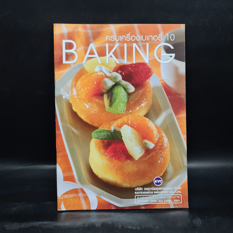 ครบเครื่องเบเกอรี่ 10 Baking