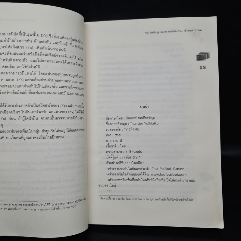 นิยายแจ่มใส [7'X] Betting Lover พนันได้เลยว่าคุณจะรักผม - แสตมป์เบอรี่