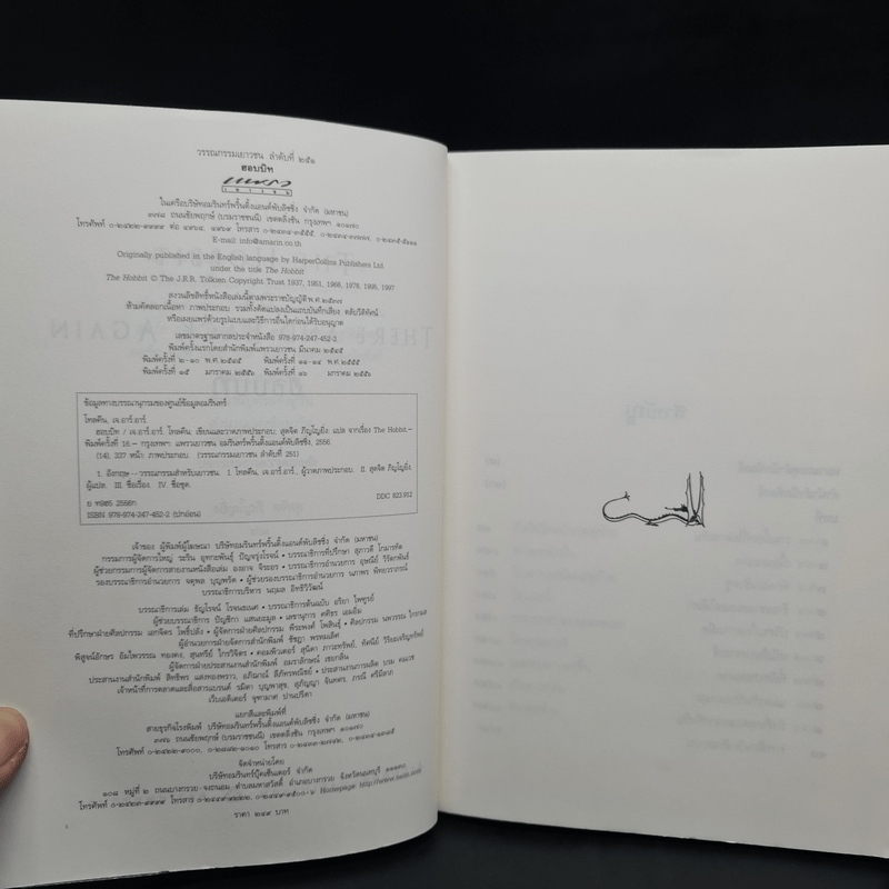 The Lord of the Rings ลอร์ดออฟเดอะริงส์ 3 เล่มจบ + The Hobbit ฮอบบิท - เจ.อาร์.อาร์.โทลคีน