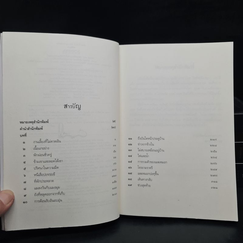 The Lord of the Rings ลอร์ดออฟเดอะริงส์ 3 เล่มจบ + The Hobbit ฮอบบิท - เจ.อาร์.อาร์.โทลคีน