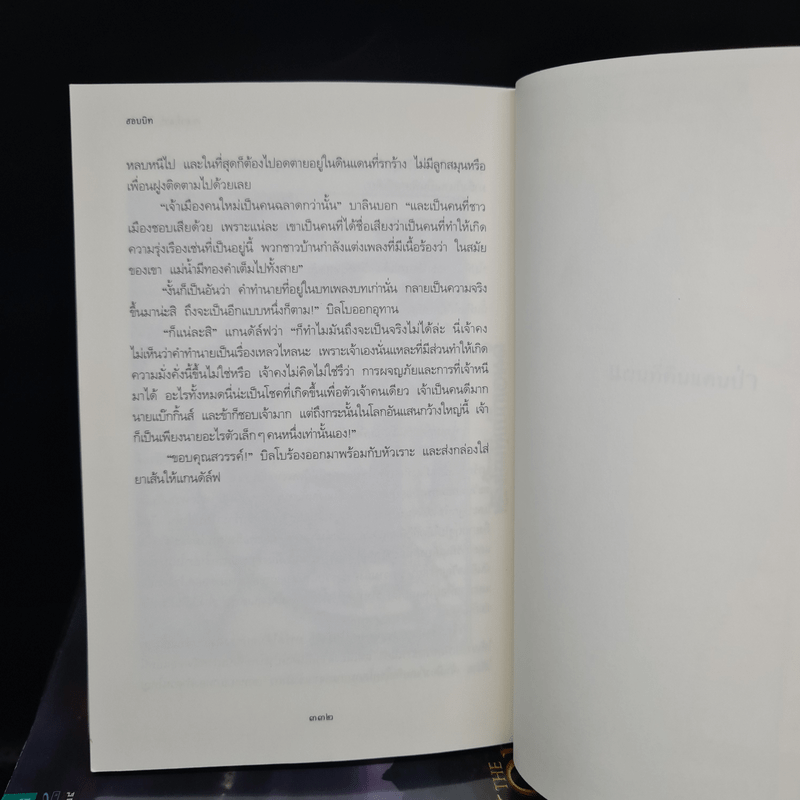 The Lord of the Rings ลอร์ดออฟเดอะริงส์ 3 เล่มจบ + The Hobbit ฮอบบิท - เจ.อาร์.อาร์.โทลคีน