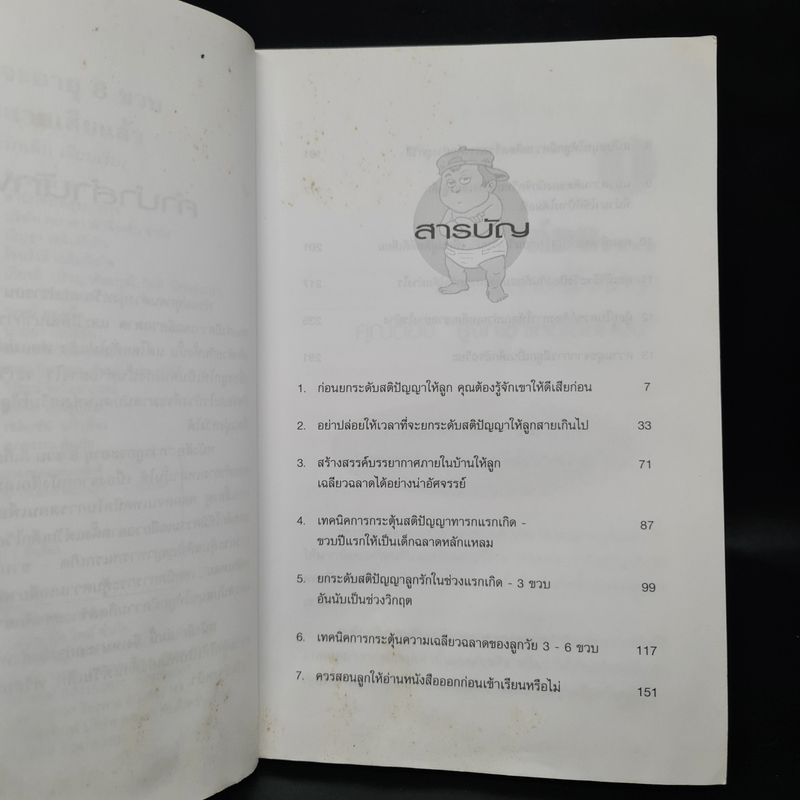 กว่าลูกจะอายุ 8 ขวบก็เกือบสายเสียแล้ว - ชมรมผู้รักเด็ก