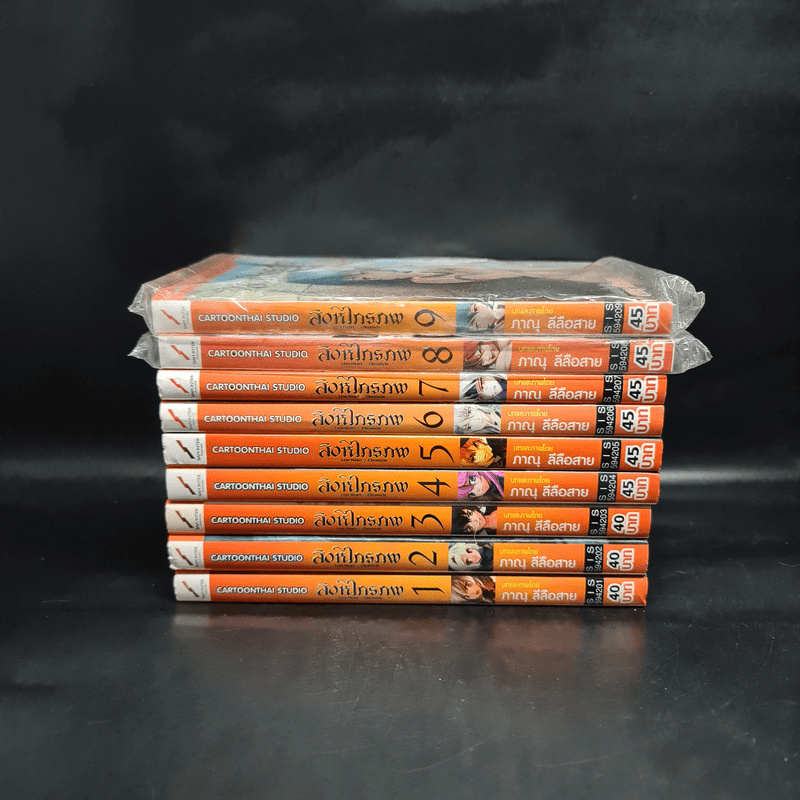 สิงหไกรภพ เล่ม 1-9