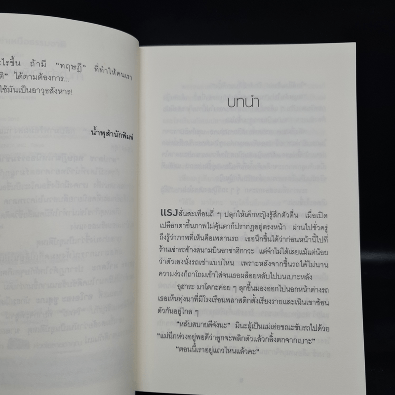 ลาปลาซ ทฤษฏีฆ่าเหนือธรรมชาติ + ตอนพิเศษ - ฮิงาชิโนะ เคโงะ (Keigo Higashino)