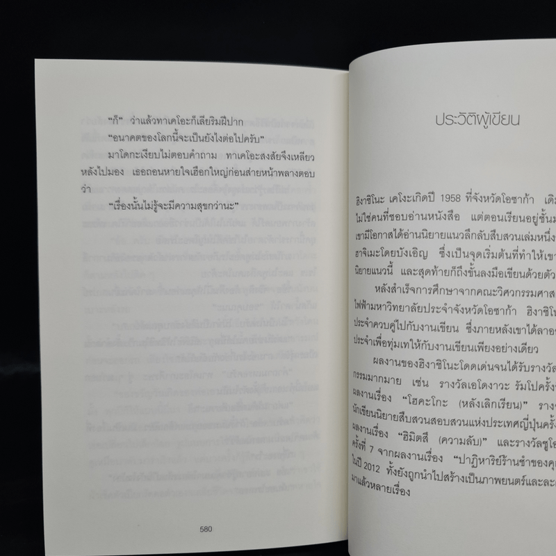 ลาปลาซ ทฤษฏีฆ่าเหนือธรรมชาติ + ตอนพิเศษ - ฮิงาชิโนะ เคโงะ (Keigo Higashino)