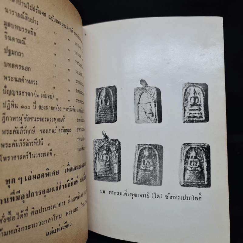 พุทธานุสรณ์ พระเครื่องและพระบูชา - เทพชู ทับทอง