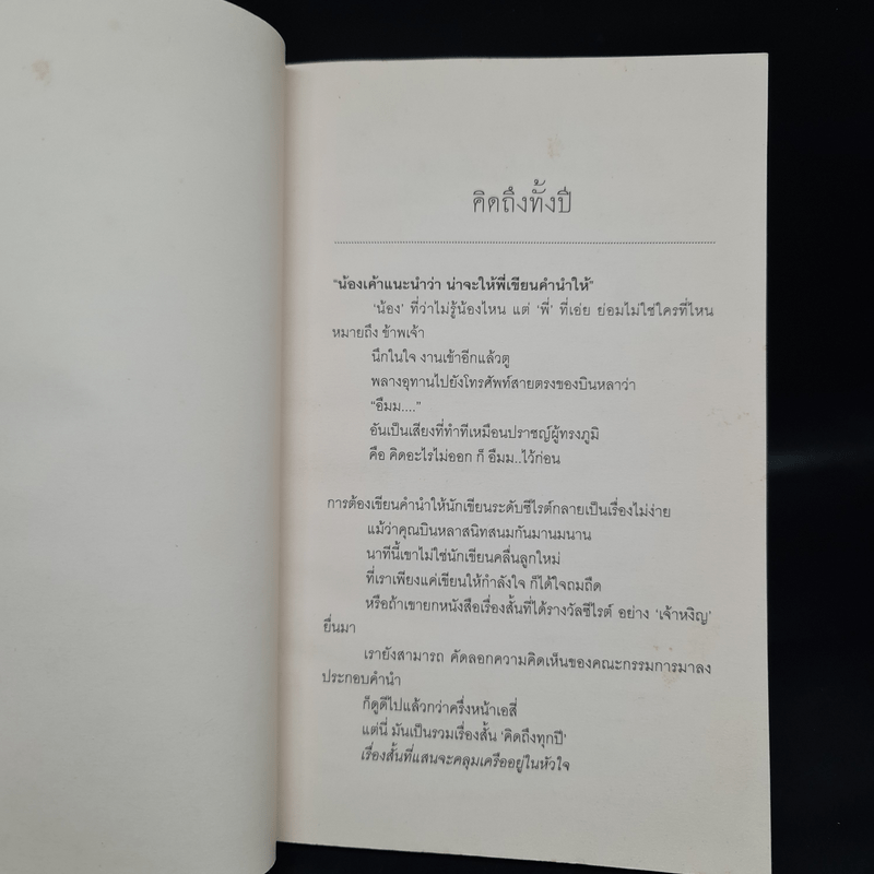 คิดถึงทุกปี - บินหลา สันกาลาคีรี