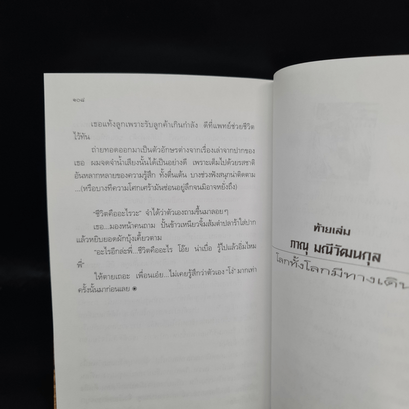 คือคนในความทรงจำ - ภาณุ มณีวัฒนกุล