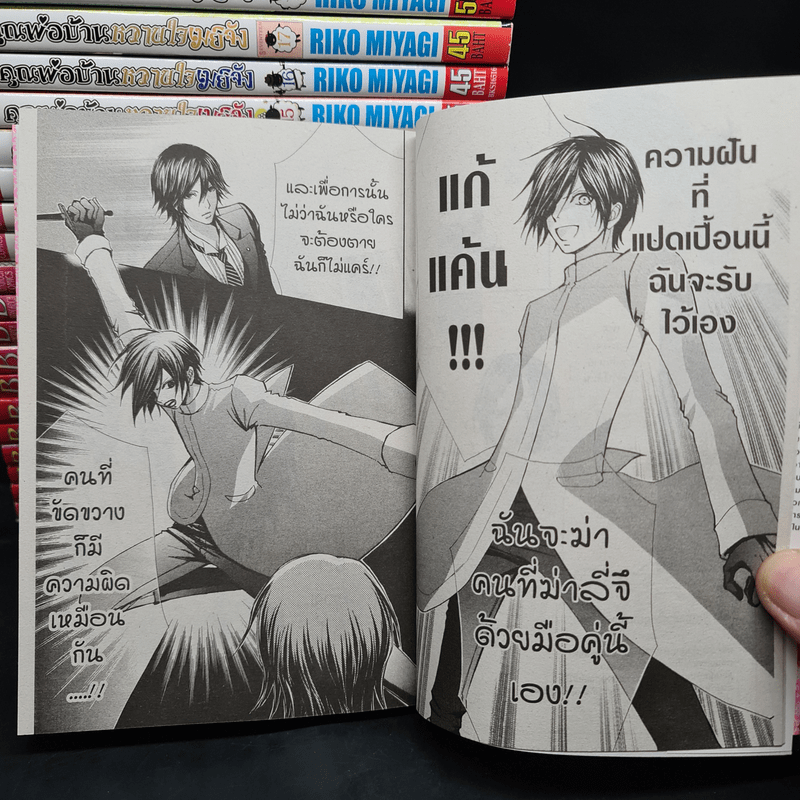 คุณพ่อบ้านหวานใจเมย์จัง 20 เล่มจบ (รวม 21 เล่ม มีเล่ม 14.5 ด้วยค่ะ)