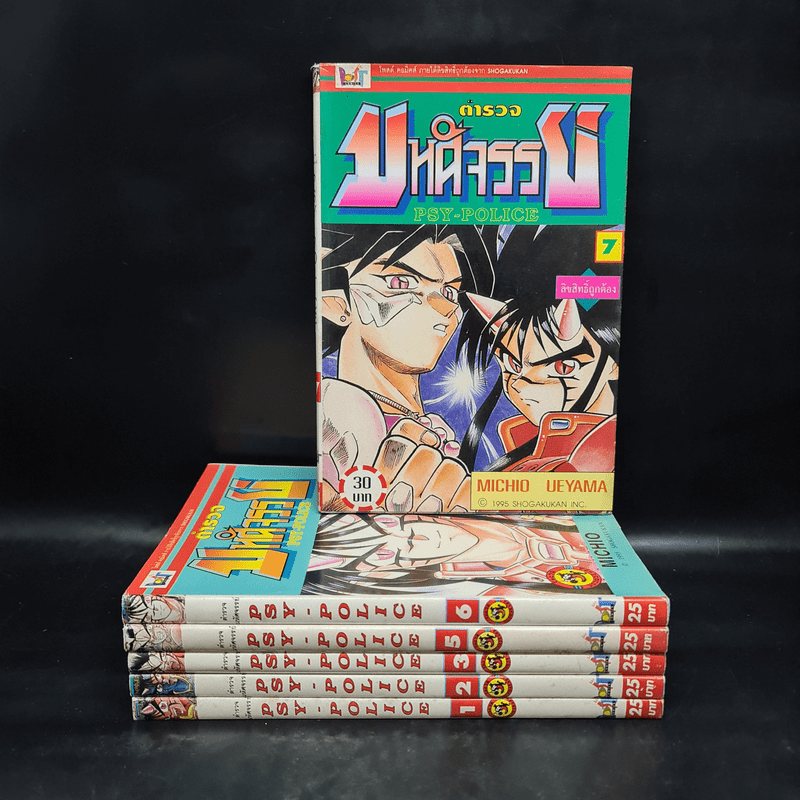 ตำรวจมหัศจรรย์ PSY POLICE เล่ม 1,2,3,5,6,7