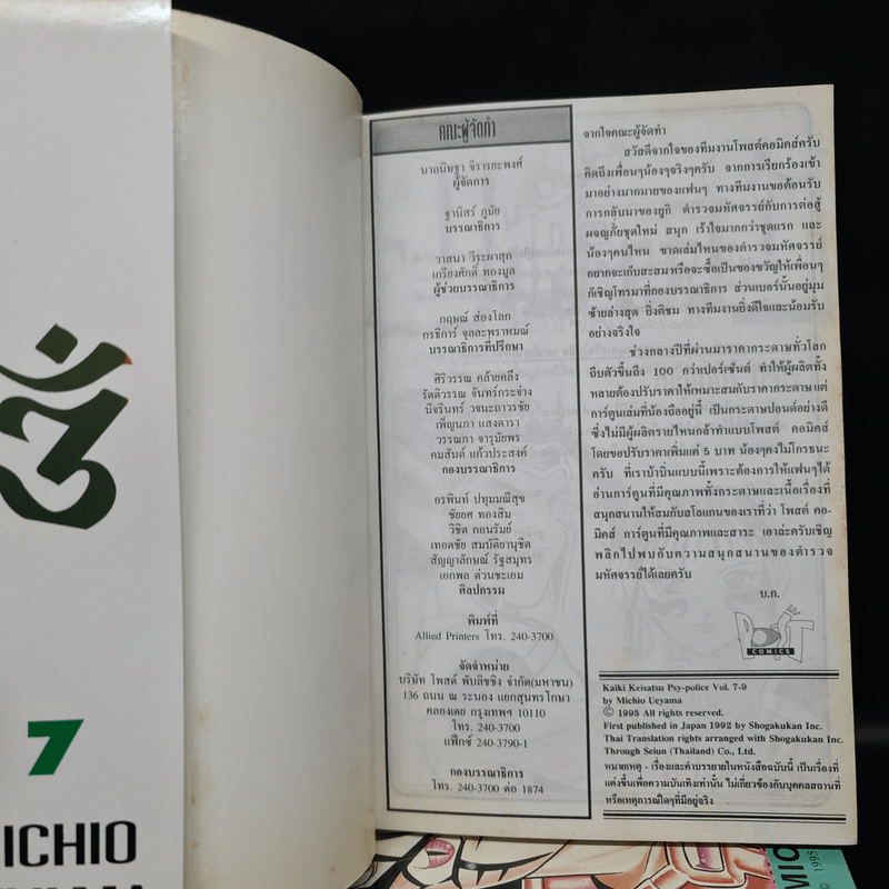 ตำรวจมหัศจรรย์ PSY POLICE เล่ม 1,2,3,5,6,7