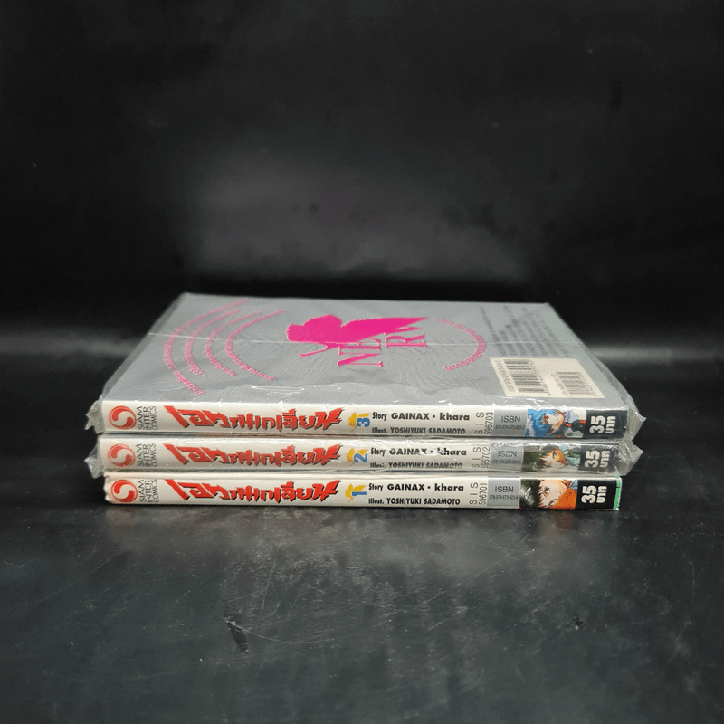 Evangelion เอวานเกเลียน เล่ม 1-3