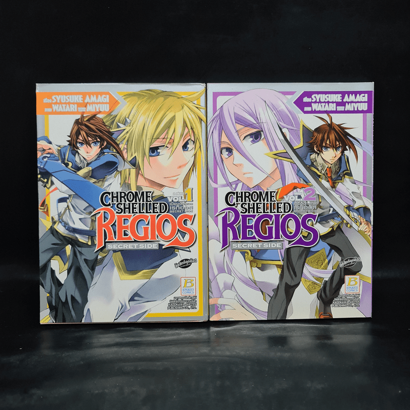 Chrome Shelled Regios (Secret Side) 2 เล่มจบ