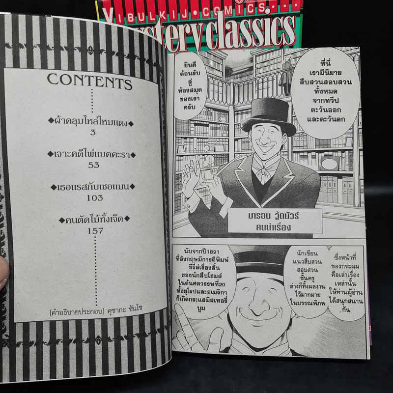 Mystery Classics ภาคบาทหลวงบราวน์ เล่ม 1-2 + ภาคจอมโจรลูแปง เล่ม 1