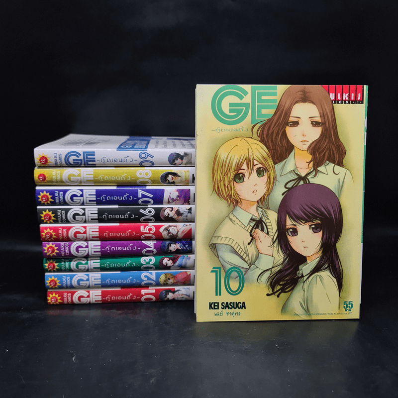 GE กู๊ดเอนดิ้ง เล่ม 1-10