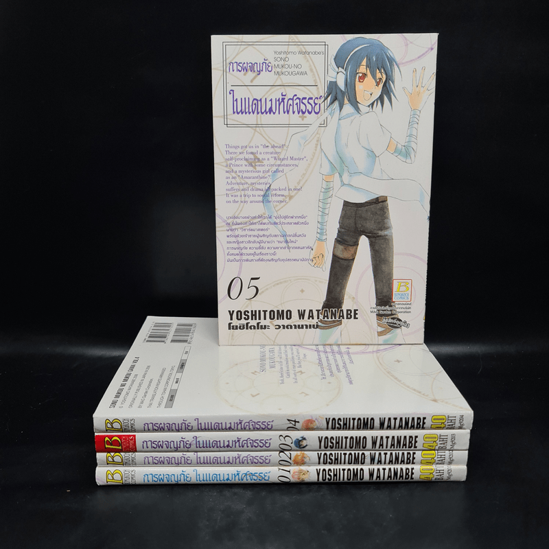 การผจญภัยในแดนมหัศจรรย์ เล่ม 1-5