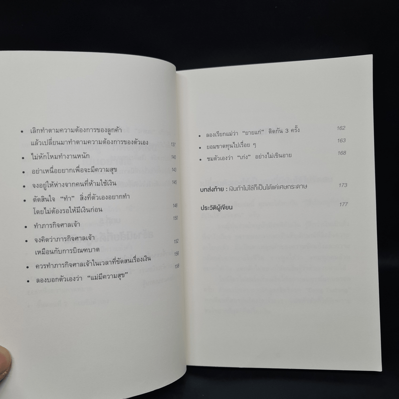 ใช้เงินอย่างไรให้มีเงินใช้ตลอดชีวิต - โคะโคะโระยะ จินโนะซุเกะ