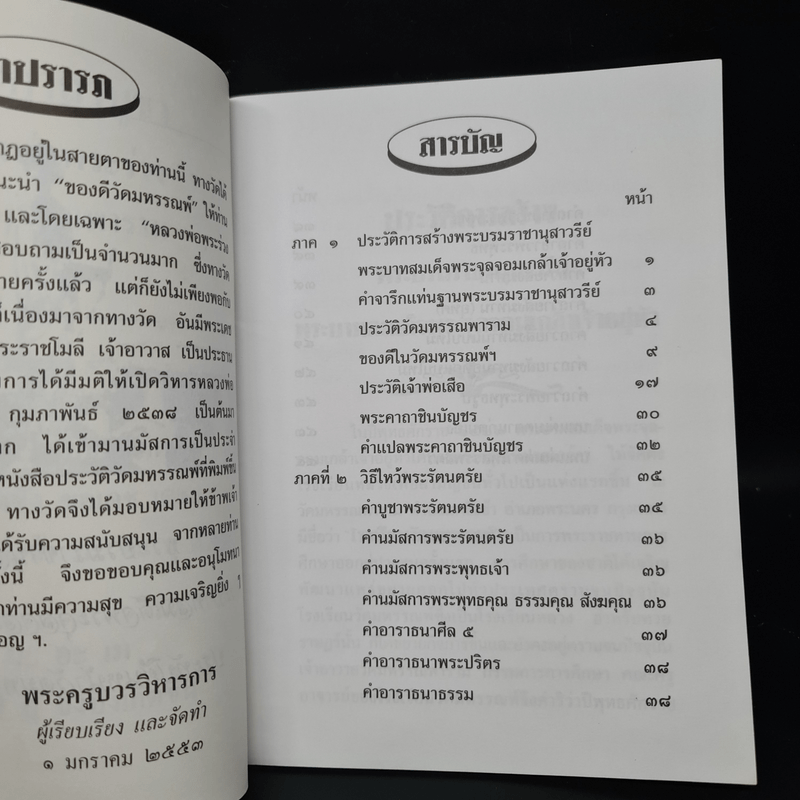 หลวงพ่อพระร่วง วัดมหรรณพาราม หนังสือสวดมนต์