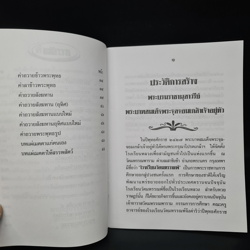 หลวงพ่อพระร่วง วัดมหรรณพาราม หนังสือสวดมนต์