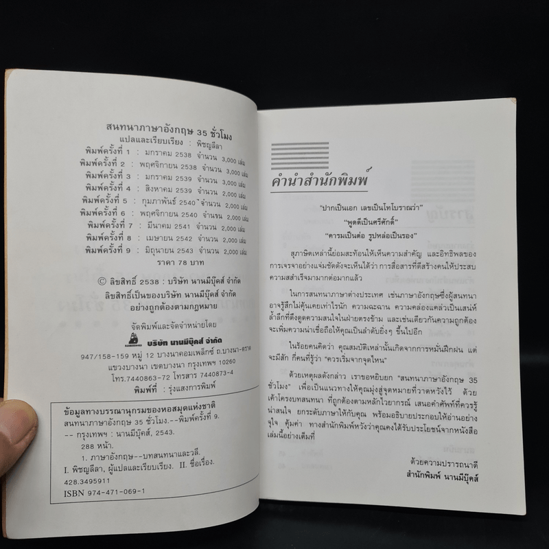 สนทนาภาษาอังกฤษ 35 ชั่วโมง