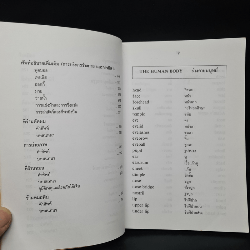 สนทนาภาษาอังกฤษ 35 ชั่วโมง