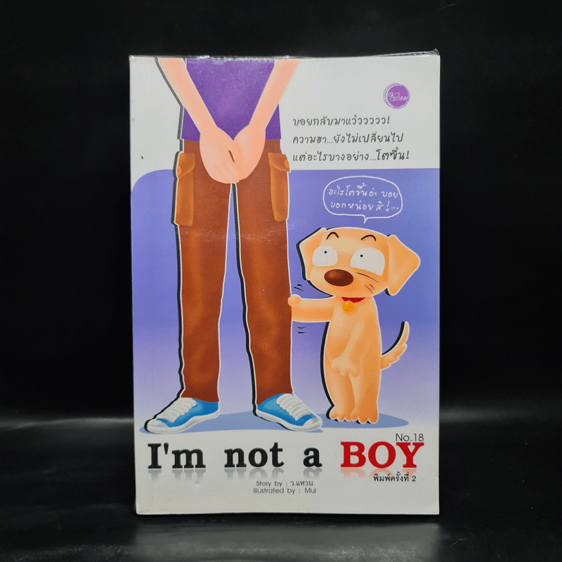 I'm Not a Boy No.18 - ว.แหวน