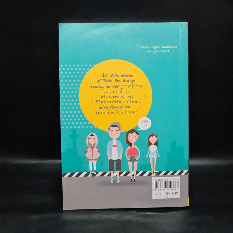 เรียนรู้แต่งประโยคได้เองดังใจ จากตัวอย่างบทสนทนาภาษาอังกฤษแบบง่ายๆ