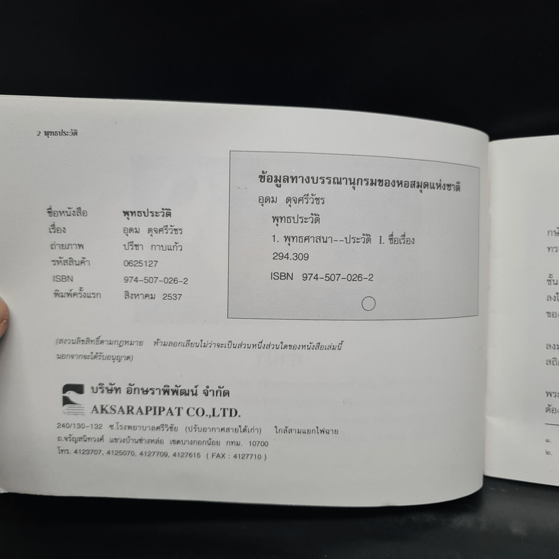 พุทธประวัติ - อุดม ดุจศรีวัชร