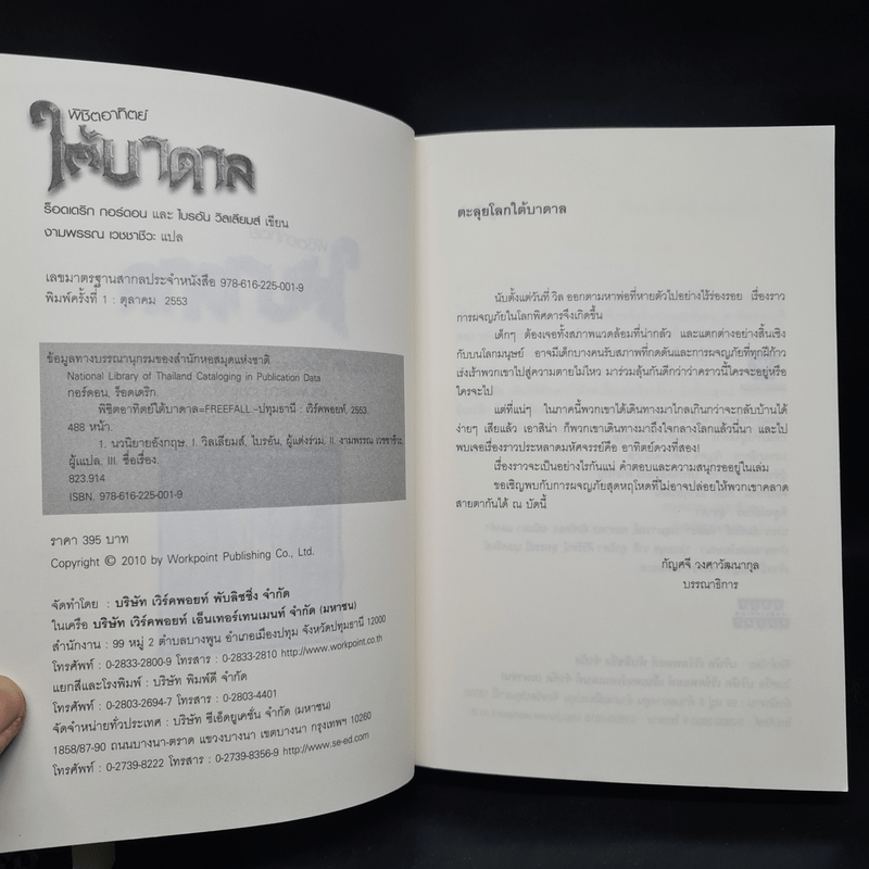 พิชิตอาทิตย์ใต้บาดาล + สู่สงครามล้างพิภพ + มหันตภัยใต้พิภพ + ผจญภัยใต้อุโมงค์ - ร็อดเดริก กอร์ดอน, ไบรอัน วิลเลียมส์