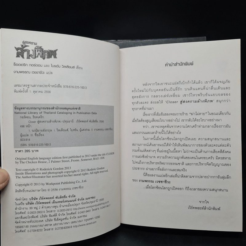 พิชิตอาทิตย์ใต้บาดาล + สู่สงครามล้างพิภพ + มหันตภัยใต้พิภพ + ผจญภัยใต้อุโมงค์ - ร็อดเดริก กอร์ดอน, ไบรอัน วิลเลียมส์