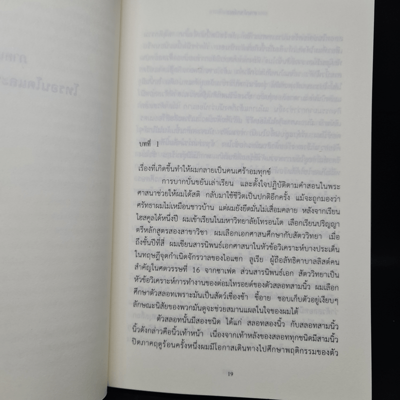 การเดินทางของพาย พาเทล Life of Pi - Yann Martel