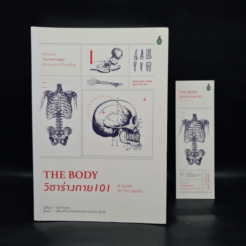 The Body วิชาร่างกาย 101 - Bill Bryson