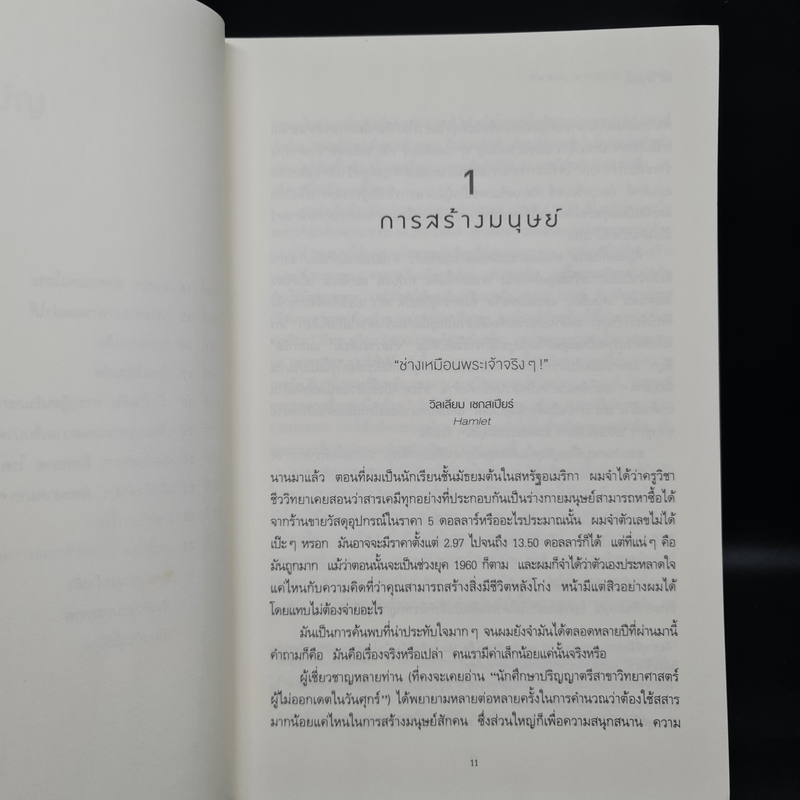 The Body วิชาร่างกาย 101 - Bill Bryson