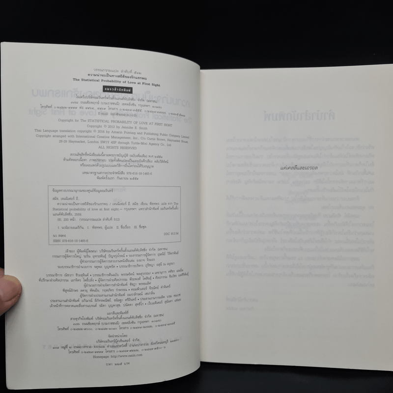 ความน่าจะเป็นทางสถิติของรักแรกพบ - Jennifer E. Smith (เจนนิเฟอร์ อี. สมิธ)