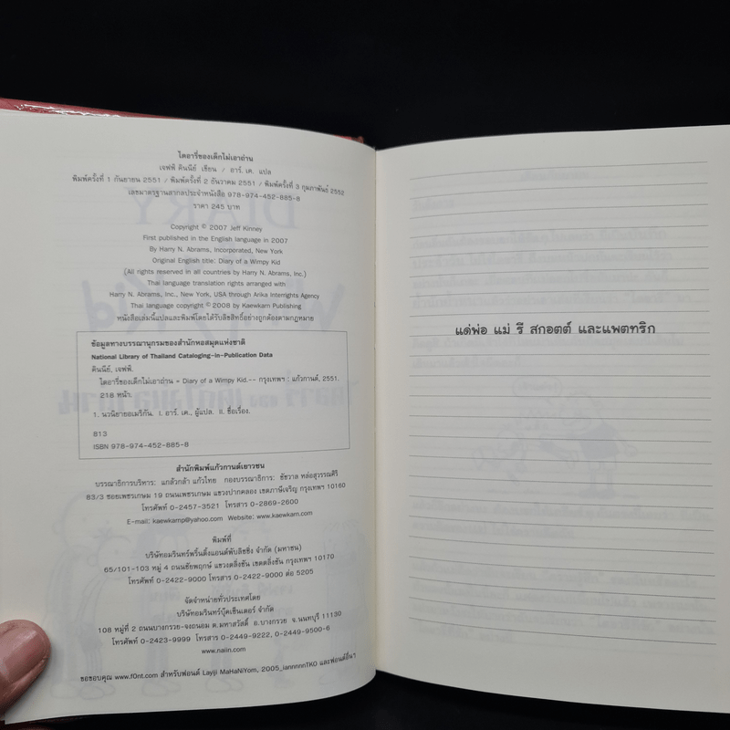 Diary of a Wimpy Kid ไดอารี่ของเด็กไม่เอาถ่าน - Jeff Kinney