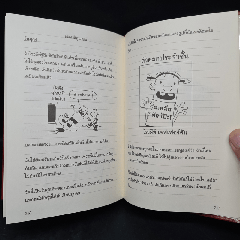 Diary of a Wimpy Kid ไดอารี่ของเด็กไม่เอาถ่าน - Jeff Kinney