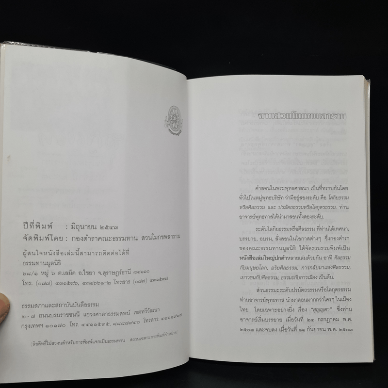 สุญญตา - พุทธทาสภิกขุ