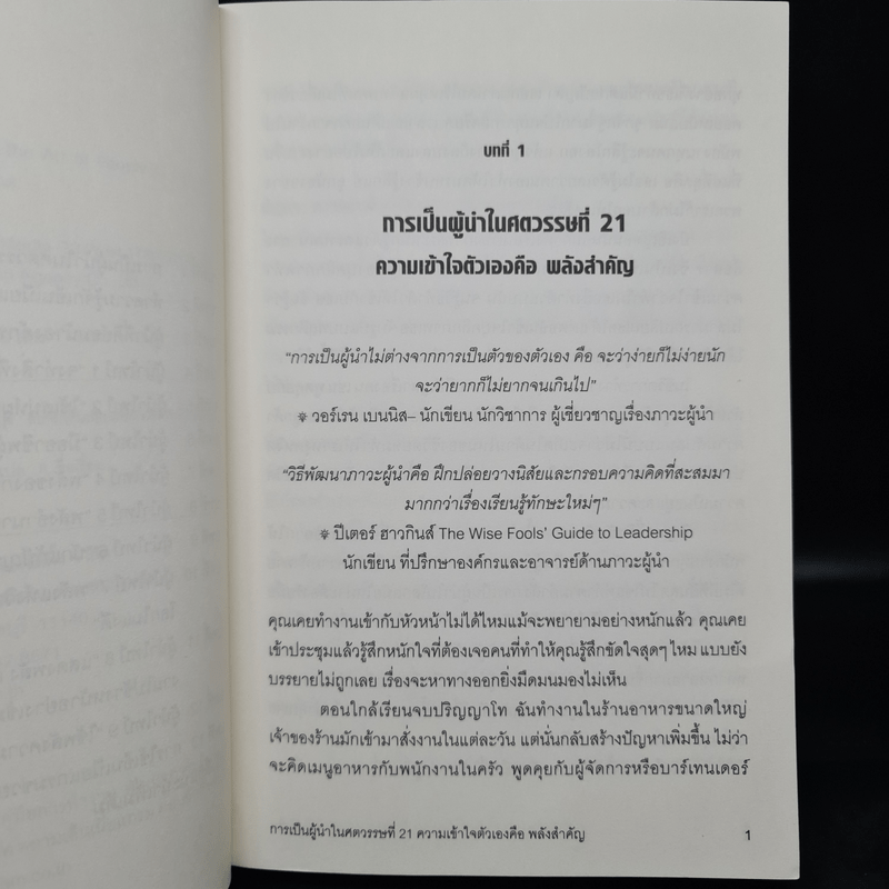 คู่มือทำงาน คน 9 ไทป์ ใจสำราญ งานสำเร็จ - ดร.เบียทริช เชสนัท