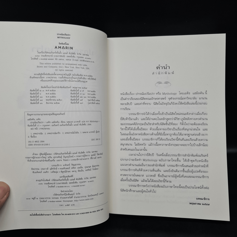 ปกรณัมปรัมปรา ตำนานเทพและวีรบุรุษ กรีก-โรมัน-นอร์ส