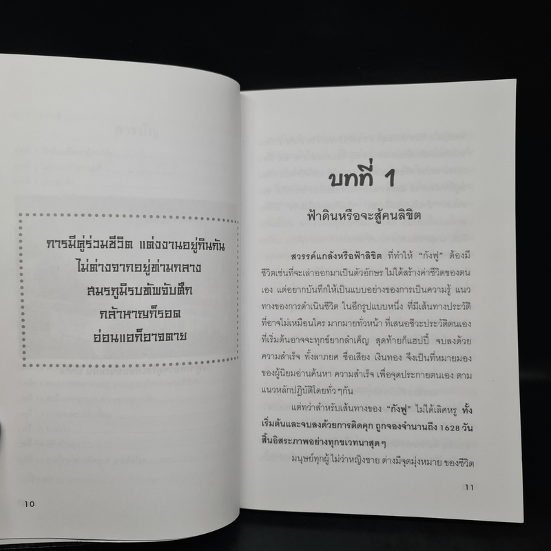 จริงหรือที่เค้าว่าผมเป็นเจ้าพ่อสวิงกิ้ง! กังฟู