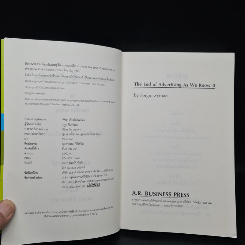 โฆษณาอย่างที่คุณไม่เคยรู้จัก The End of Advertising as We Know it