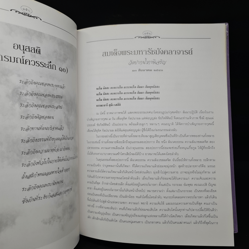 ที่ระลึกงานพระราชทานเพลิงศพ นายบุญส่ง ชัยกิตติศิลป์