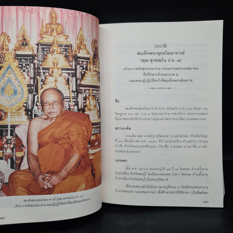 เรื่องประดิษฐานพระสงฆ์สยามวงศ์ในลังกาทวีป - สมเด็จพระเจ้าบรมวงศ์เธอ กรมพระยาดำรงราชานุภาพ