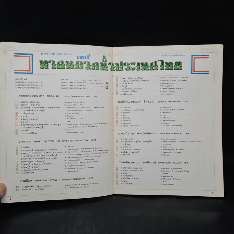 แผนที่ทางหลวงประเทศไทย