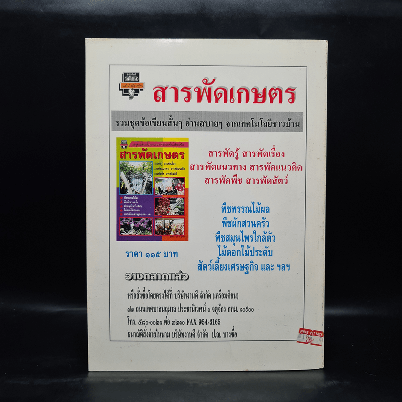 หนังสือเพื่อสร้างสรรค์ในบ้านเรือน คู่บ้าน คู่เรือน