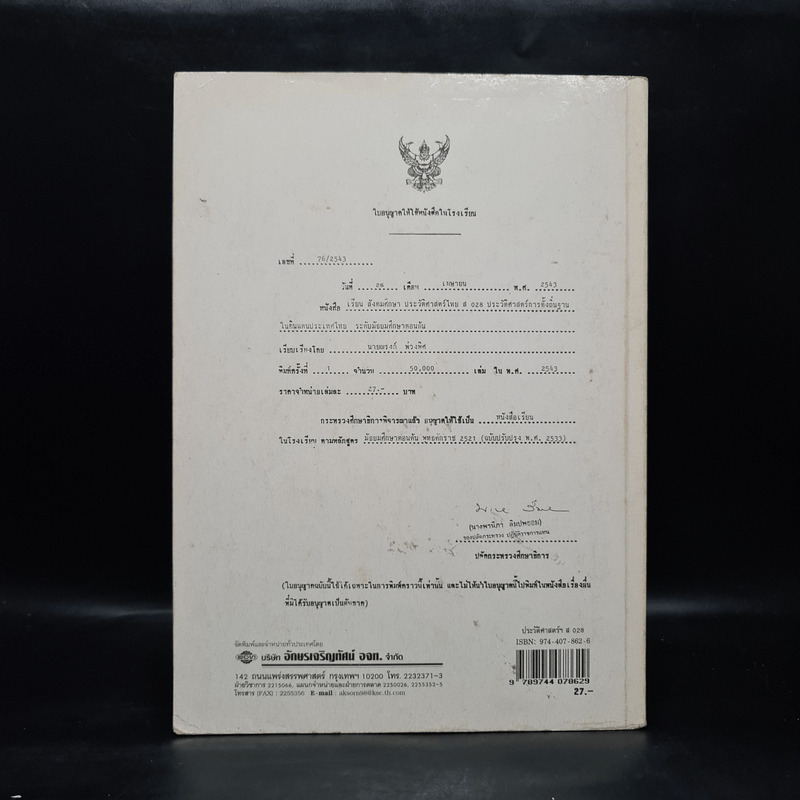 ประวัติศาสตร์ การตั้งถิ่นฐานในดินแดนประเทศไทย ระดับมัธยมศึกษาตอนต้น