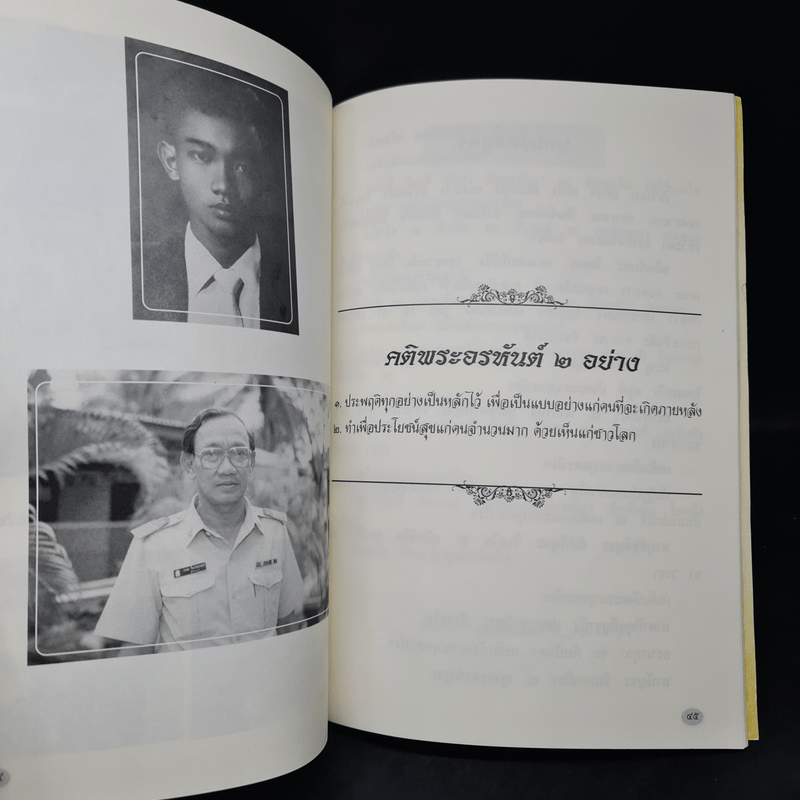 อนุสรณ์ในงานพระราชทานเพลิงศพ นายนพดล จิตตวัฒนานนท์