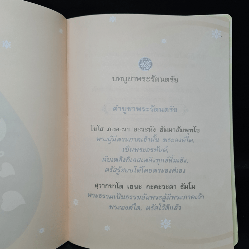 คู่มือสวดมนต์แปล ทำวัตรเช้า-เย็น