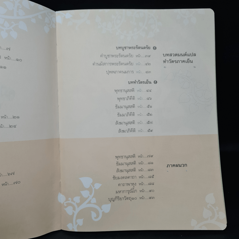 คู่มือสวดมนต์แปล ทำวัตรเช้า-เย็น